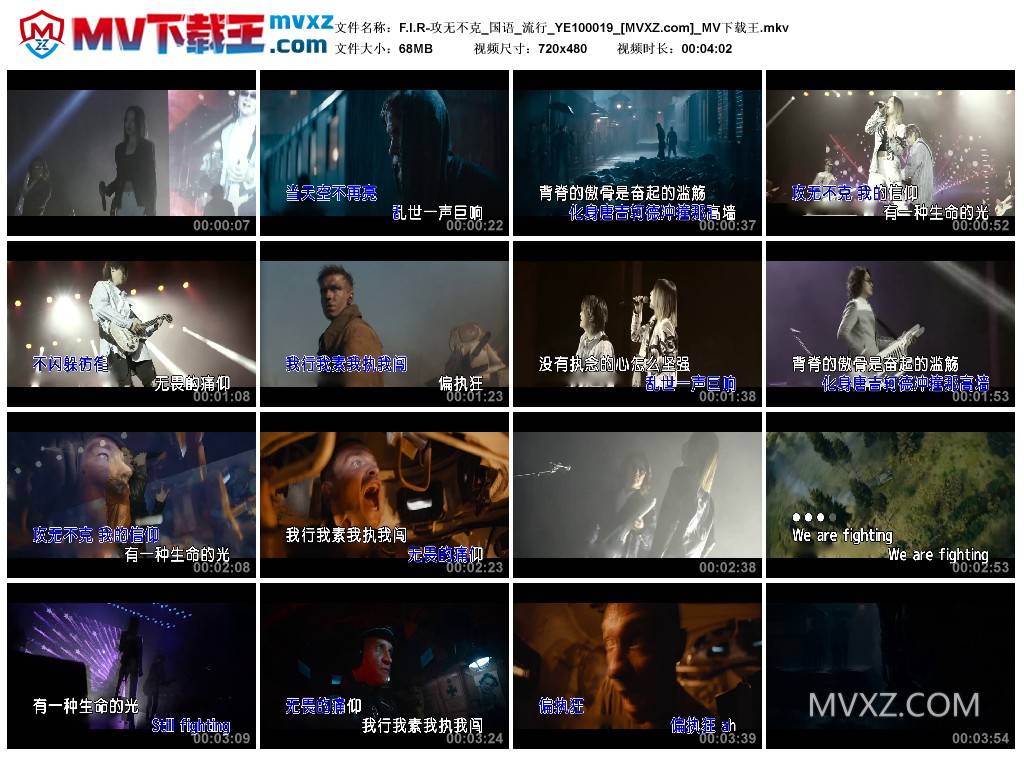 F.I.R-攻无不克_国语_流行_YE100019